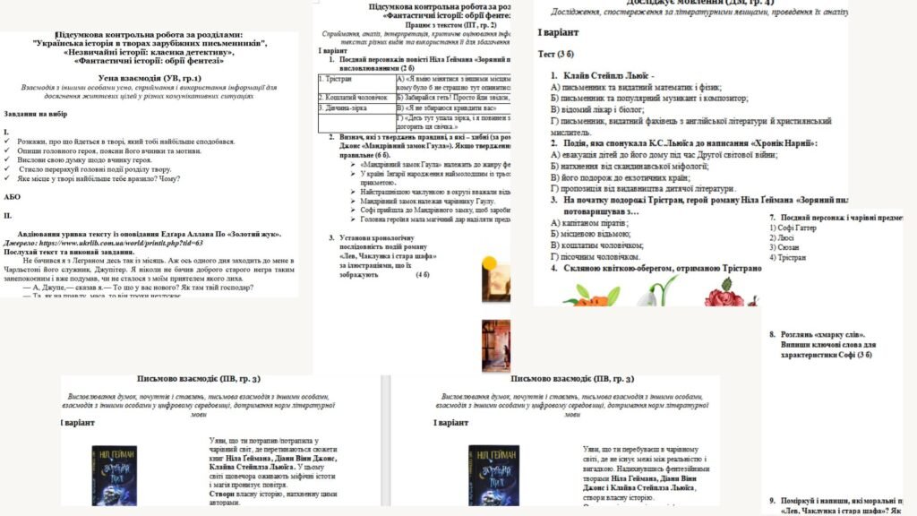 Головне зображення розробки: КОМПЛЕКСНА ПІДСУМКОВА КОНТРОЛЬНА РОБОТА (за ГР 1-4) із зарубіжної літератури для 7 класу за темою: “Фантастичні історії: обрії фентезі”