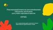 Рекомендації вчителя для свідоцтва досягнень для учнів середньої школи (НУШ)