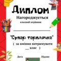 Дипломи вчителям- предметникам і класному керівнику (гумористичні)