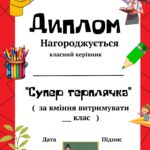 Дипломи вчителям- предметникам і класному керівнику (гумористичні)