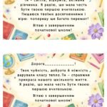 Фото розробки: Листівка для випускників початкової школи