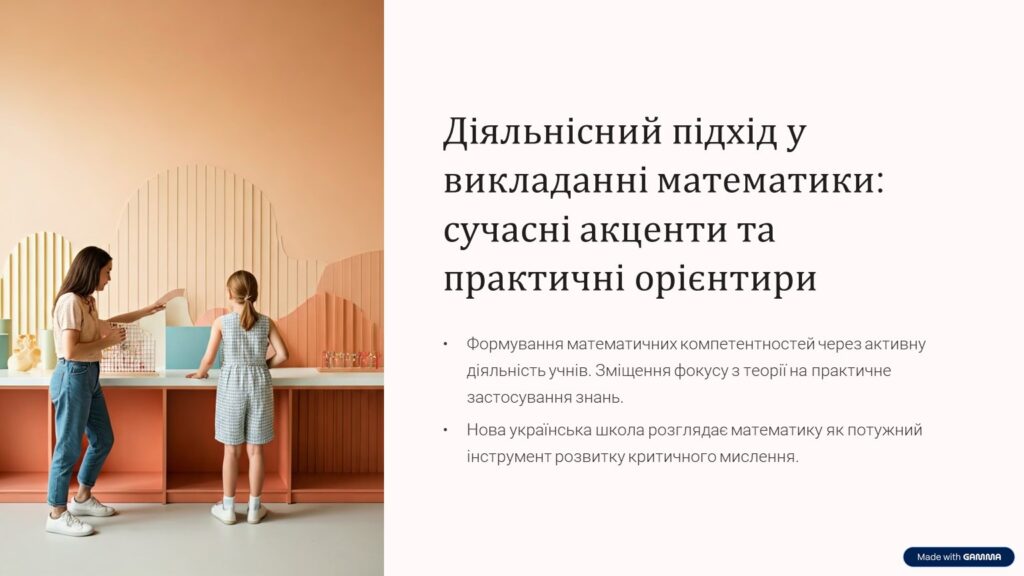 Головне зображення розробки: Стаття “Діяльнісний підхід у викладанні математики” + презентація