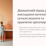 Стаття “Діяльнісний підхід у викладанні математики” + презентація