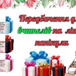 Передбачення для вчителів на літні канікули