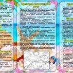 Фото розробки: Буклет-пам’ятка на літні канікули 2025 Інструктаж з безпечної поведінки під час літніх канікул