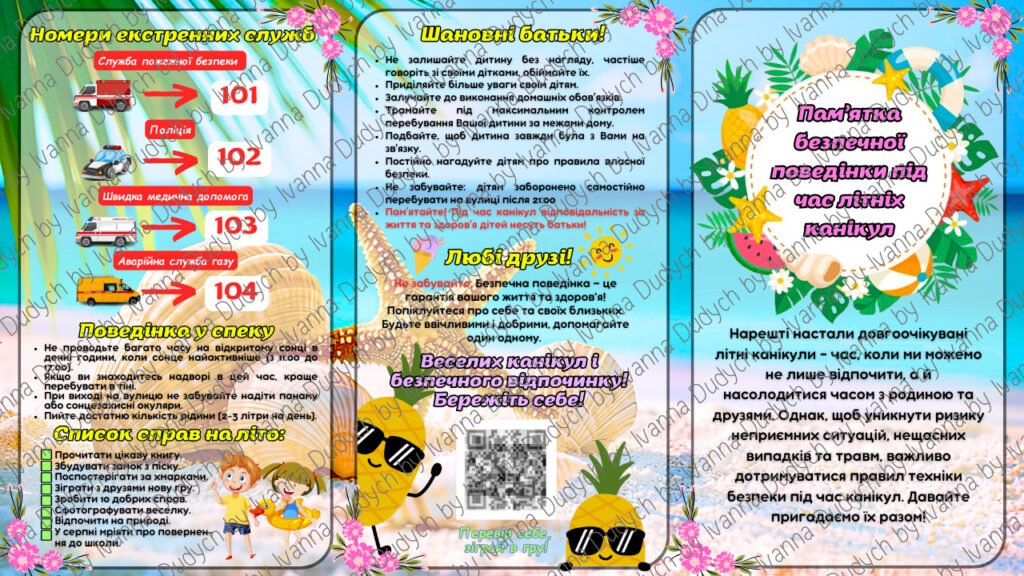 Головне зображення розробки: Буклет-пам’ятка на літні канікули 2025 Інструктаж з безпечної поведінки під час літніх канікул