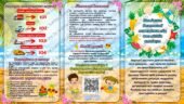 Буклет-пам’ятка на літні канікули 2025 Інструктаж з безпечної поведінки під час літніх канікул