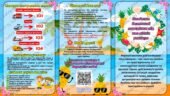 Буклет-пам’ятка на літні канікули 2025 Інструктаж з безпечної поведінки під час літніх канікул
