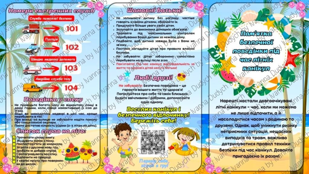 Головне зображення розробки: Буклет-пам’ятка на літні канікули 2025 Інструктаж з безпечної поведінки під час літніх канікул