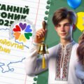 Презентація до Останнього дзвоника 2025 “Ми – майбутнє України”, конспект
