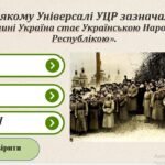 Фото розробки: Презентація “Українська революція 1917-1921 рр.: факти, події, імена”
