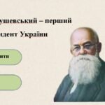 Фото розробки: Презентація “Українська революція 1917-1921 рр.: факти, події, імена”