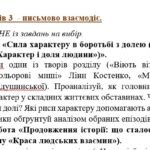 Фото розробки: 7 клас. Комплексна підсумкова робота з української літератури за 2 семестр за чотирма ГР; 2 варіанти (МП Т.Яценко)