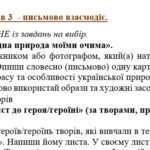 Фото розробки: Комплексна підсумкова робота 5 клас. Українська література ІІ семестр, за чотирма ГР (семестрова за МП Яценко) 2 варіанти
