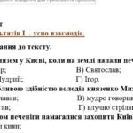 Фото розробки: Комплексна підсумкова робота 5 клас. Українська література ІІ семестр, за чотирма ГР (семестрова за МП Яценко) 2 варіанти