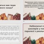 Фото розробки: 7 клас. А. Кокотюха. Повість “Полювання на Золотий кубок”. Небезпечні пригоди школярів (46 слайдів)