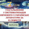 Повторення вивченого з української літератури за 2 семестр 7 клас НУШ (програма Яценко Т.)