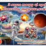 Фото розробки: Повторення вивченого з української літератури за 2 семестр 7 клас НУШ (програма Яценко Т.)