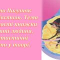 Презентація Галина Пагутяк «Королівство». Тема значущості книжки в житті людини. Фантастичні істоти у творі.