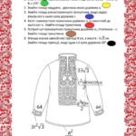 Розмальовки для 9, 8 класу геометрія