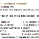 Фото розробки: 6 клас Комплексна підсумкова робота з української мови РІЧНА!!!! За чотирма ГР (МНП Заболотного)