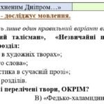 Фото розробки: 5 клас. Комплексна підсумкова робота. Українська література. ІІ семестр. За чотирма ГР (МП Архипової)