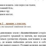 Фото розробки: 6 клас. Комплексна підсумкова робота. Українська мова. РІЧНА!!!! за чотирма ГР (МНП Голуб, Горошкіна)