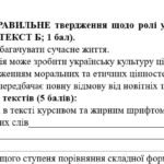 Фото розробки: 6 клас. Комплексна підсумкова робота. Українська мова. РІЧНА!!!! за чотирма ГР (МНП Голуб, Горошкіна)
