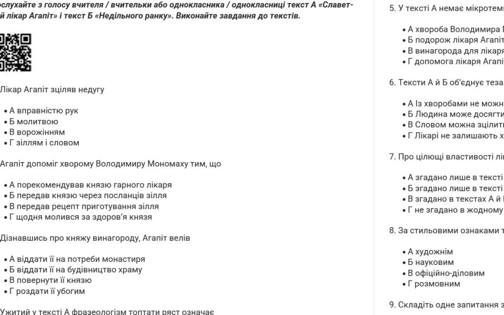 Головне зображення розробки: Аудіювання ГР1 7 клас (з відповідями)