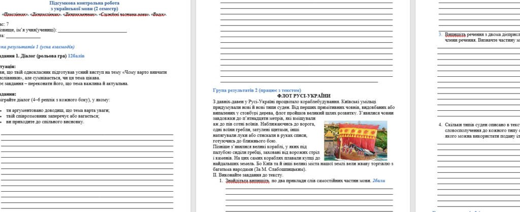 Головне зображення розробки: Підсумкова контрольна робота з української мови за 2 семестр «Прислівник», «Дієприслівник», «Дієприкметник», «Службові частини мови», «Вигук». ГР 1, Г