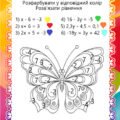 Розмальовки (чотири) до уроків з математики для 6 класу тема “Рівняння”
