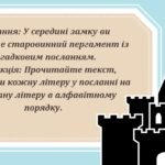 Фото розробки: Урок узагальнення з історії “Таємниці Середньовіччя” 7 клас