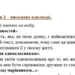Фото розробки: 5 клас. Українська мова. Комплексна підсумкова робота за ІІ семестр, за чотирма ГР, 2 варіанти (підходить до обох модельних програм)