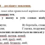 Фото розробки: 5 клас. Українська мова. Комплексна підсумкова робота за ІІ семестр, за чотирма ГР, 2 варіанти (підходить до обох модельних програм)