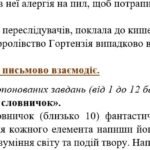 Фото розробки: Комплексна підсумкова робота. 7 клас. Укр літ “Фантастичні пригоди і фентезі” за чотирма ГР 2 варіанти (МП Яценко) Бердник Пагутяк