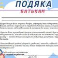 Подяка батькам випускників початкової школи