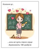 День святого Валентина. Листівки Love is…