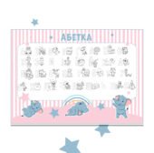 Велика розмальовка «Абетка» для дошкільнят