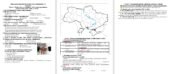 Річна контрольна робота 5 клас історія Васильків І. Д. за ГР