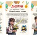 Дипломи про завершення навчання для учнів 1-11 клас