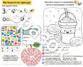 Дидактичний матеріал для учнів 5 класу з математики – повторення вивченого матеріалу