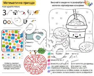 Дидактичний матеріал для учнів 5 класу з математики – повторення вивченого матеріалу