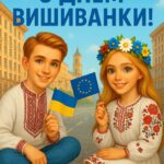 СУЧАСНИЙ ПЛАКАТ ДО ДНЯ ВИШИВАНКИ (ПОДІЛ. НА 6 ЧАСТИН).