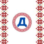 РОЗТЯЖКА “ДЕНЬ ВИШИВАНКИ”.