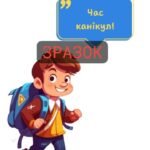 Фото розробки: ОСТАННІЙ ДЗВОНИК. РОЗТЯЖКА + ДЕКОР ДЛЯ ДОШКИ.