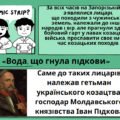 Комікс. Іван Підкова. Історія України 8 клас