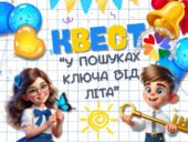 Останній дзвоник 2025. Квест “У пошуках ключа від літа”