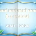 Останній дзвоник “Шкільний альбом – шаблон”