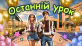 Анімована інтерактивна презентація-гра до Останнього уроку, Останній дзвоник 2025, Презентація + Дерево мрій
