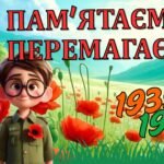 8 травня День пам’яті та перемоги над нацизмом у Другій світовій війні
